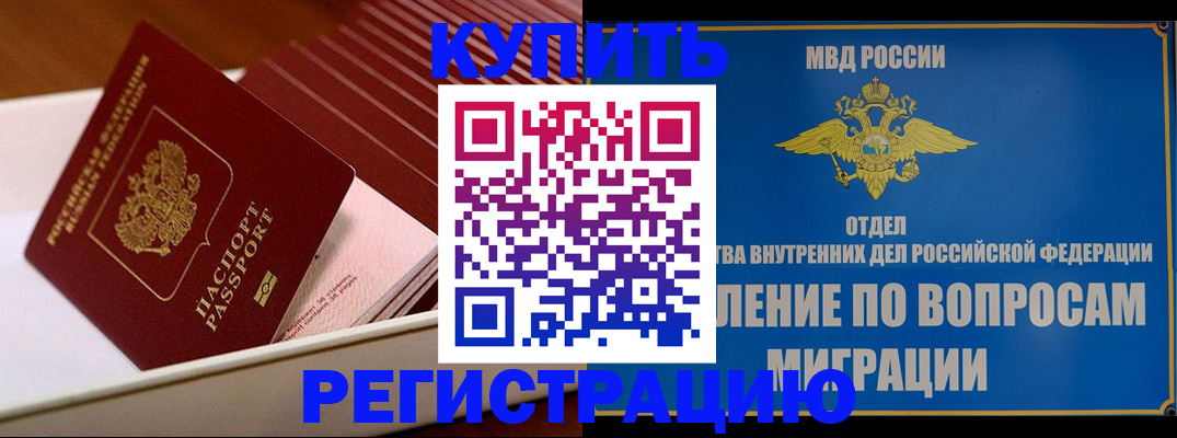 временная регистрация в Бодайбо