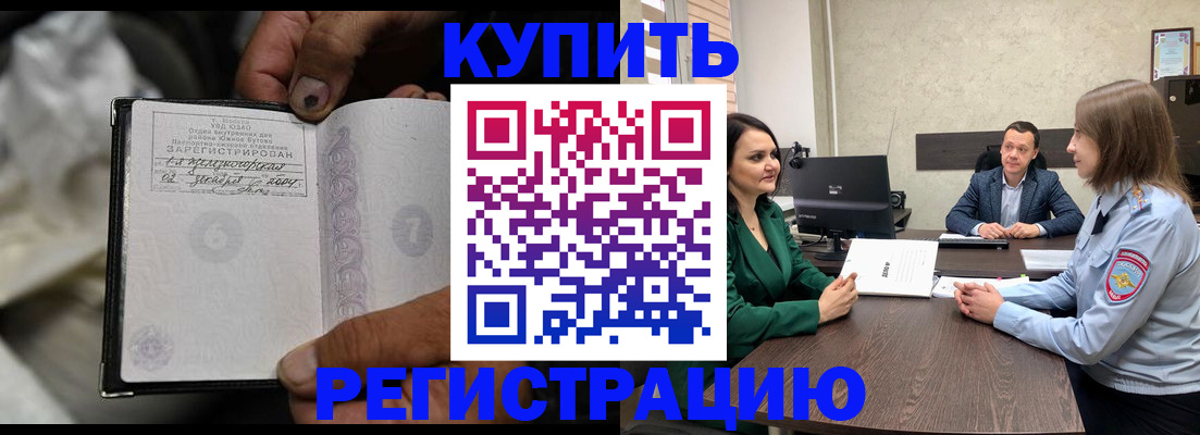временная регистрация в квартире в Бодайбо