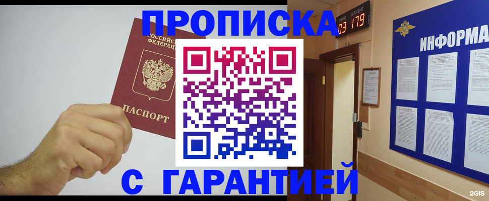 временная регистрация купить в Бодайбо
